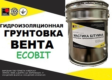 Грунтовка Вента (МББ-Х-120) Ecobit битумно-бутилкаучуковая ДСТУ Б А.1.1-29-94 ( ТУ 21-27-39-77 )